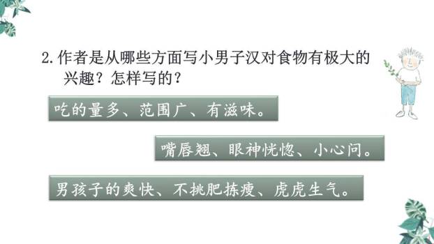 我们家的男子汉PPT课件32