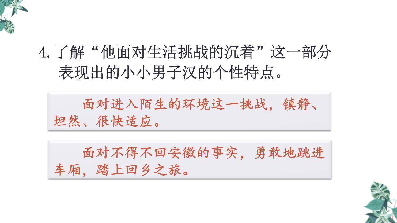 我们家的男子汉PPT课件36