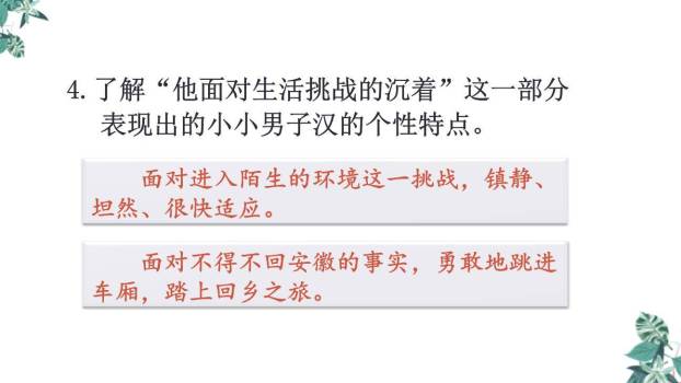 我们家的男子汉PPT课件36