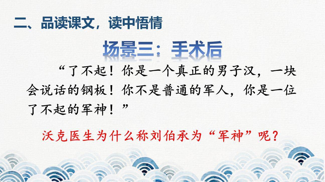 军神PPT课件42