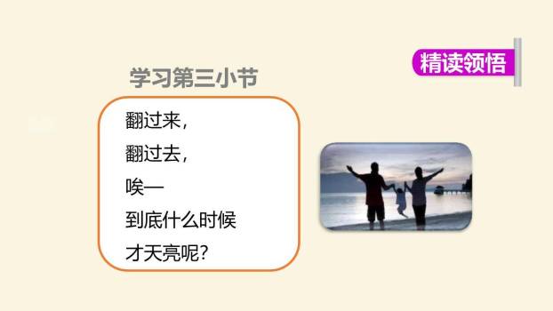 明天要远足PPT课件38