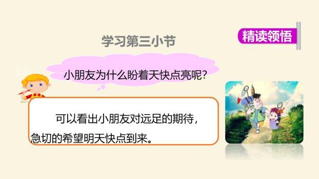 明天要远足PPT课件39