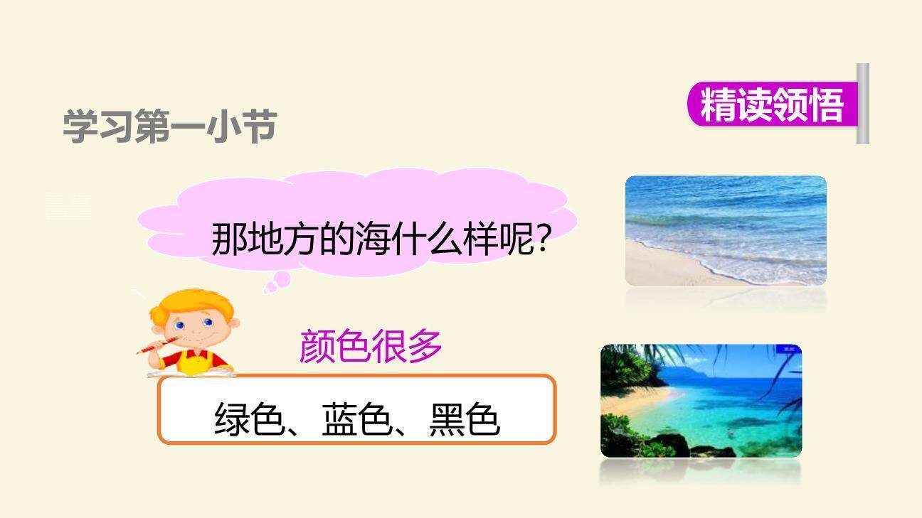 明天要远足PPT课件31