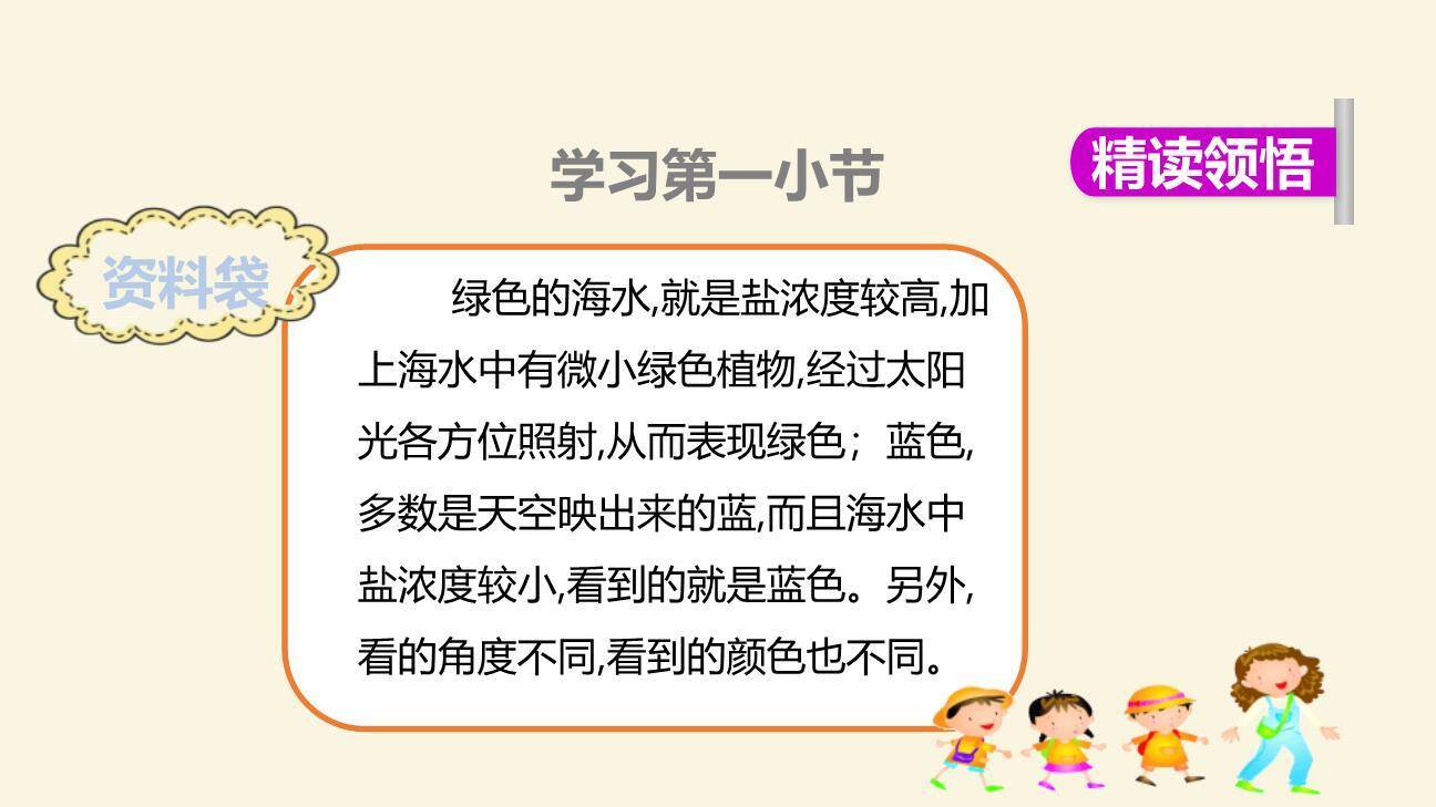 明天要远足PPT课件32