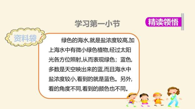 明天要远足PPT课件32