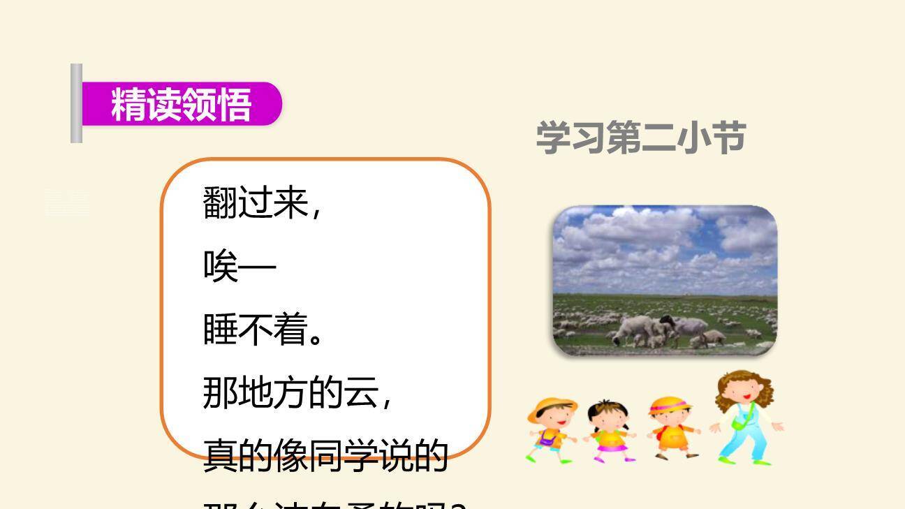 明天要远足PPT课件33