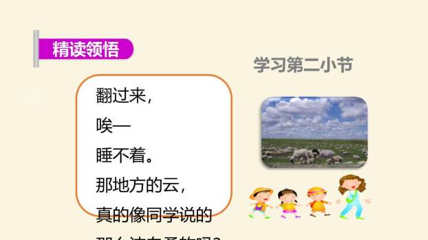 明天要远足PPT课件33