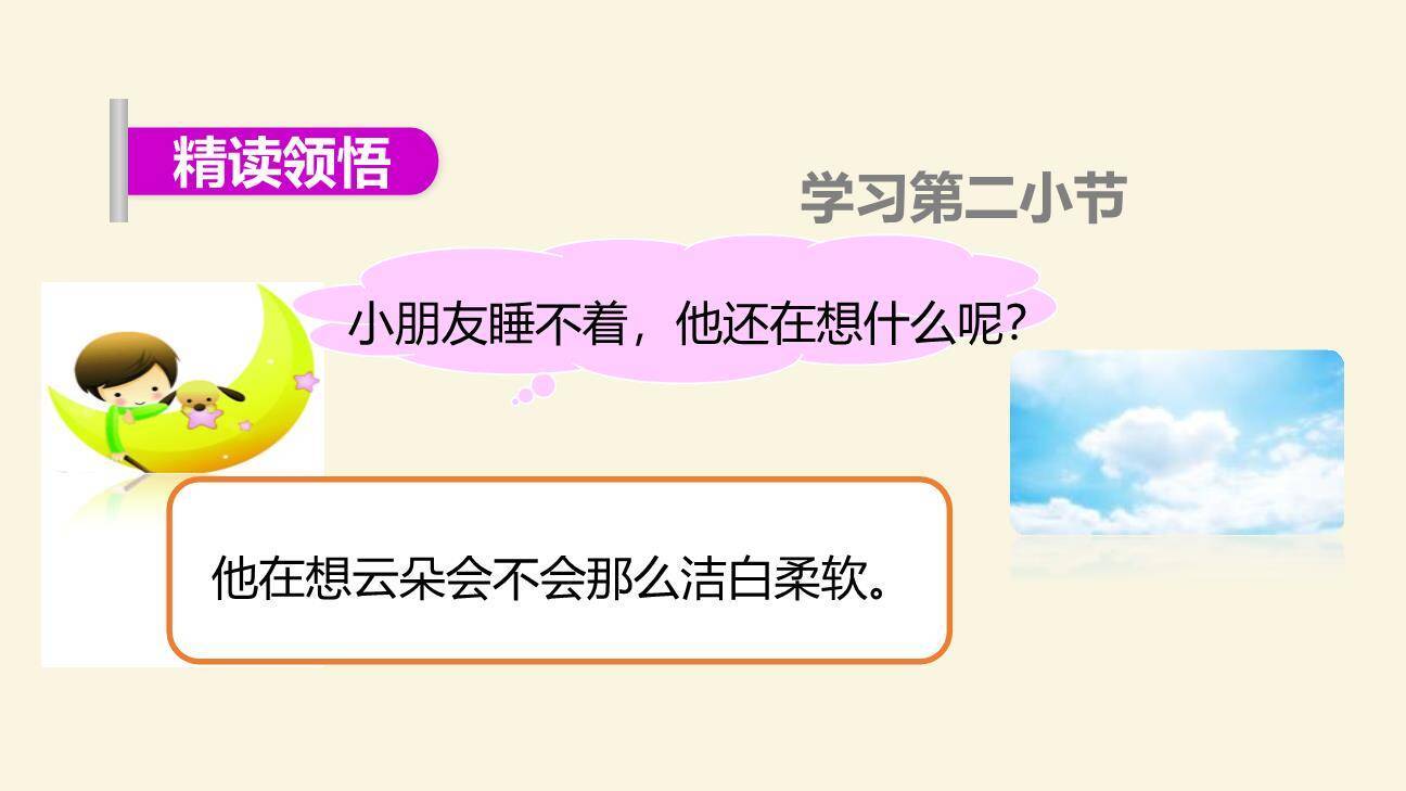 明天要远足PPT课件34