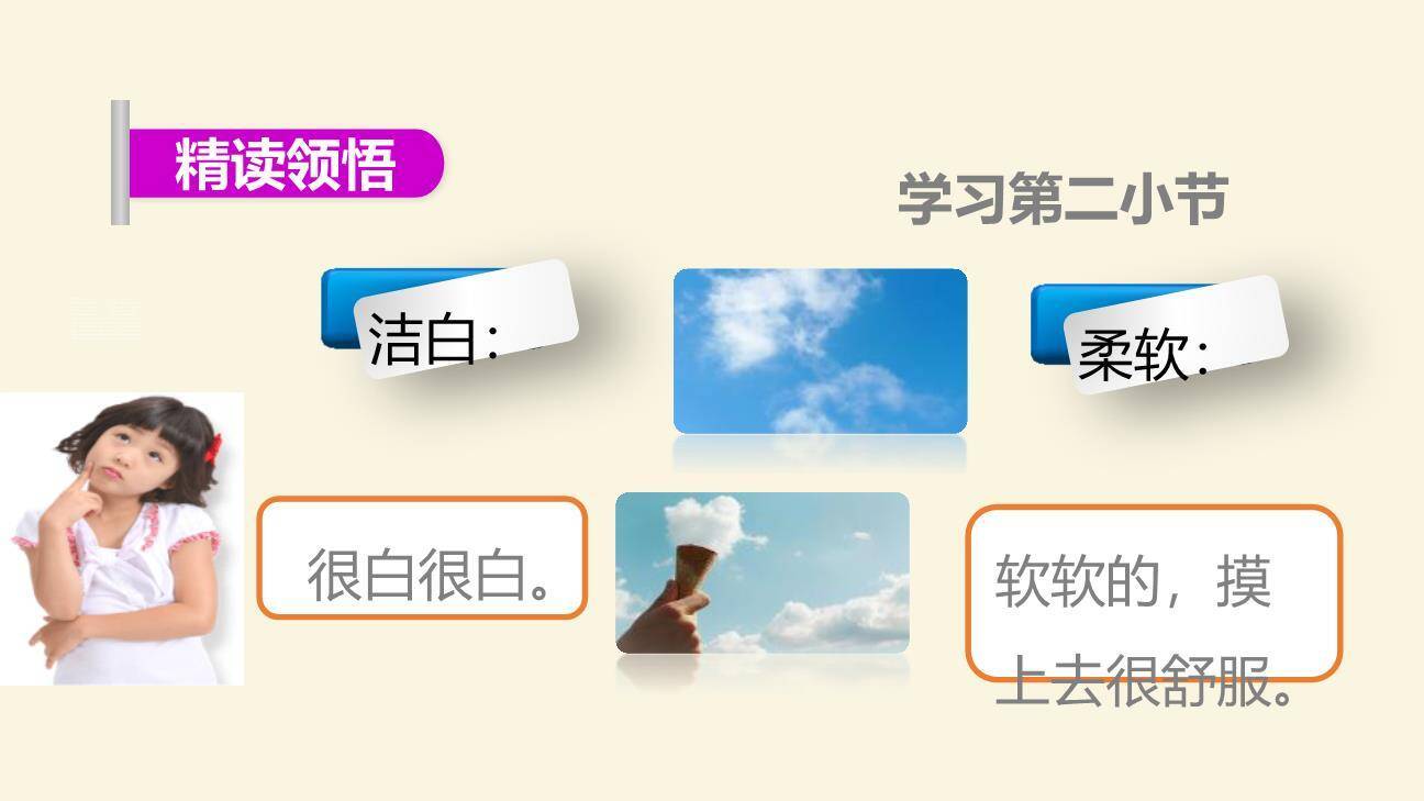 明天要远足PPT课件35