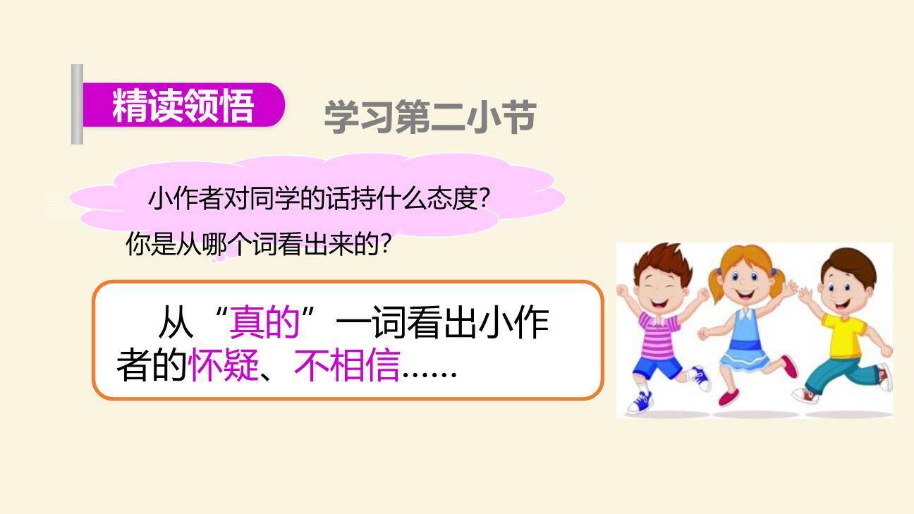 明天要远足PPT课件36