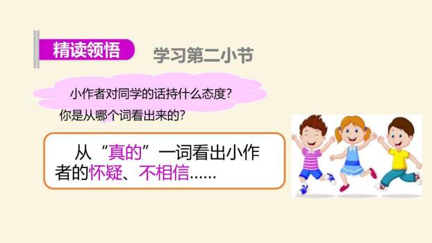 明天要远足PPT课件36