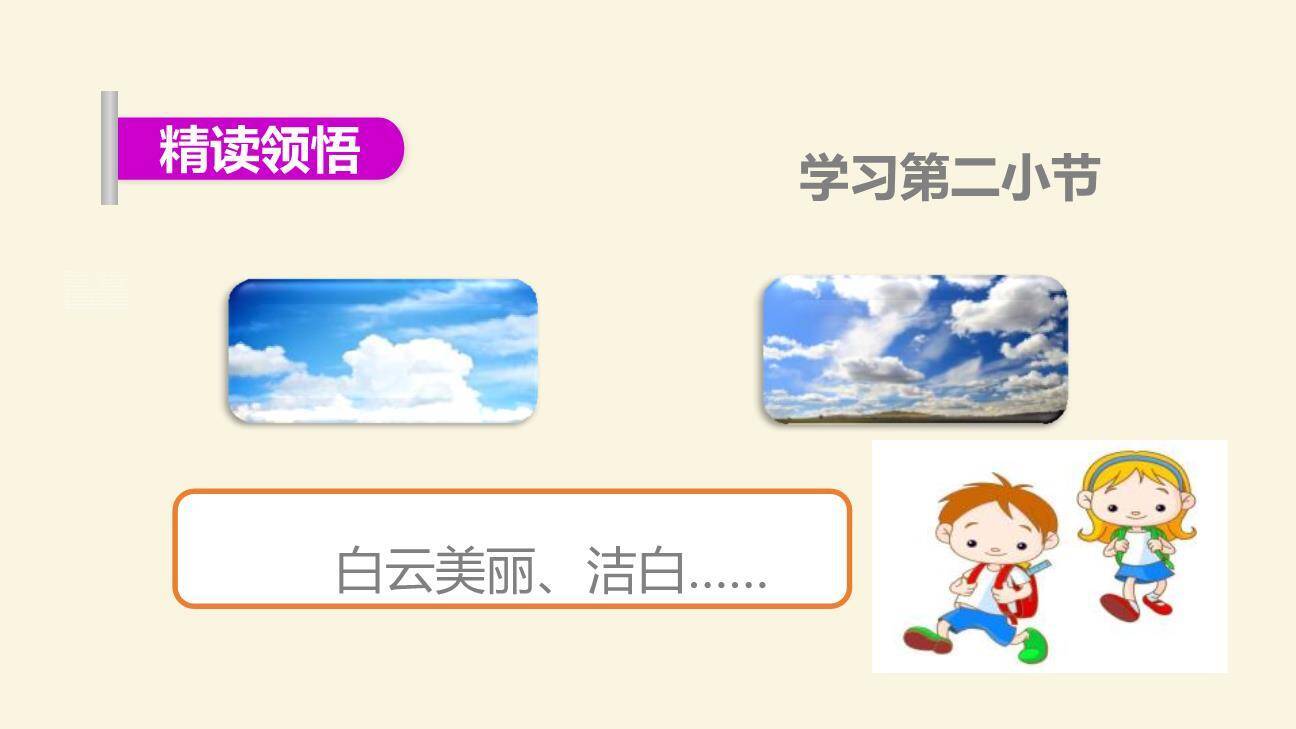 明天要远足PPT课件37