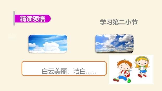 明天要远足PPT课件37