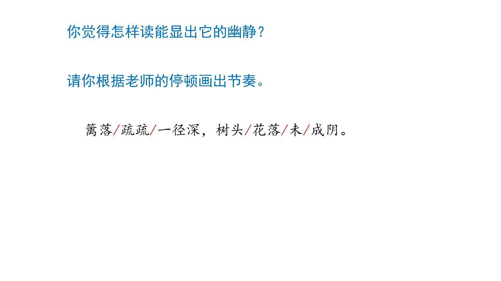 宿新市徐公店PPT课件11