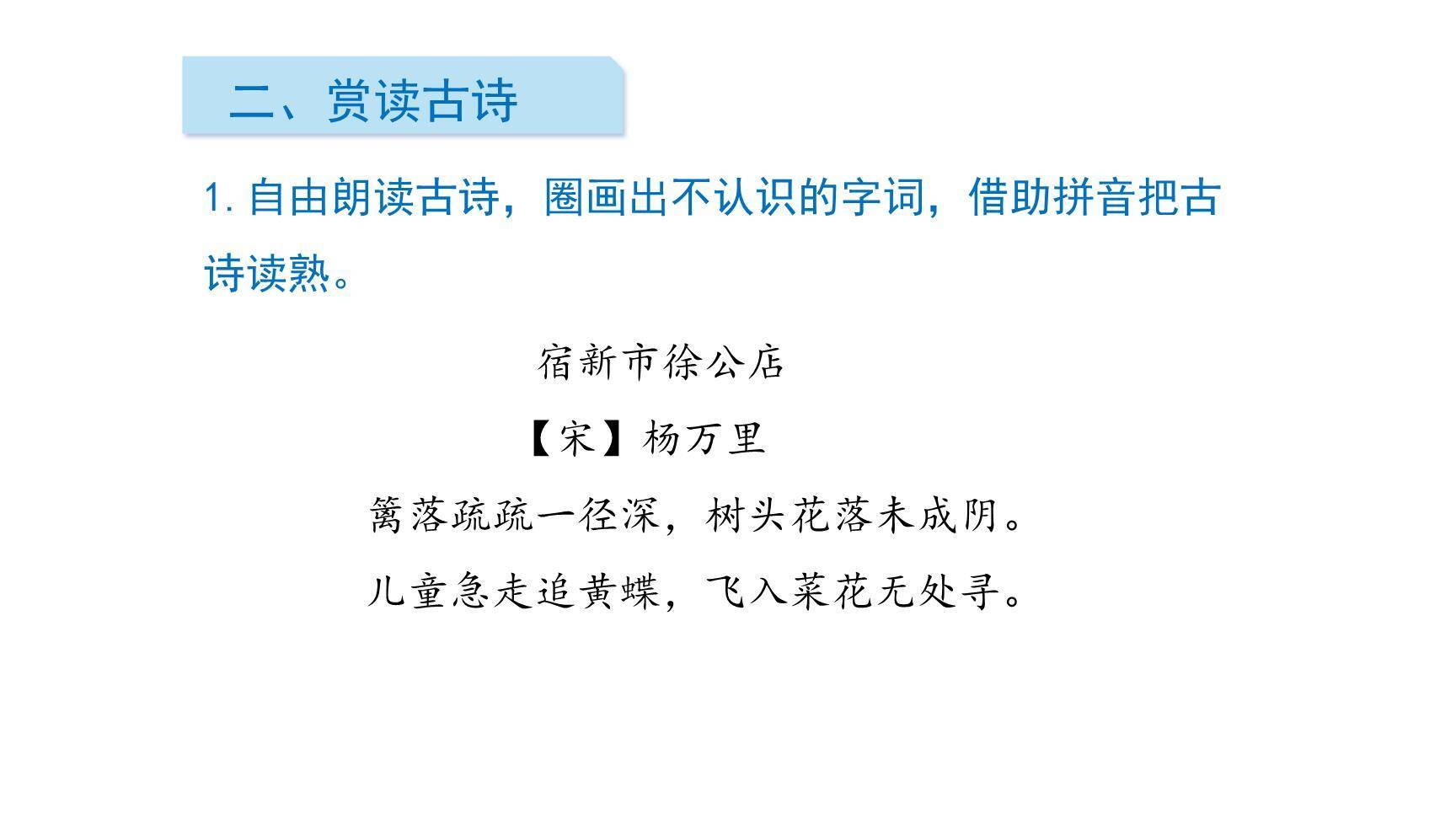 宿新市徐公店PPT课件16