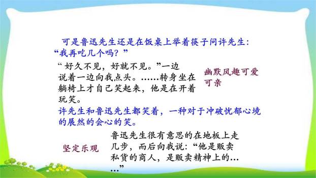 回忆鲁迅先生PPT课件39