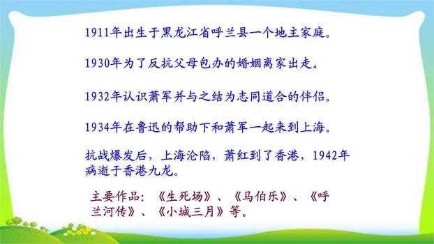 回忆鲁迅先生PPT课件31