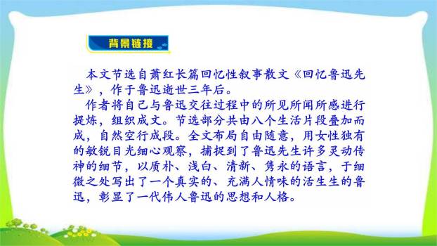 回忆鲁迅先生PPT课件32