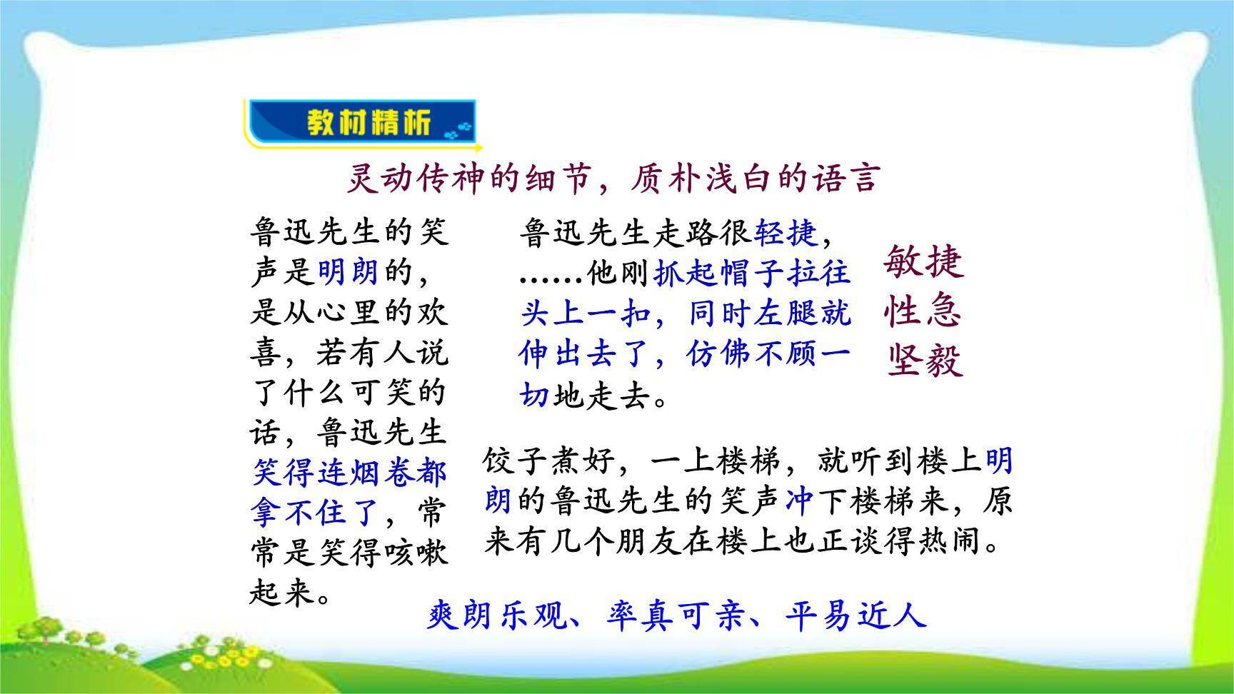 回忆鲁迅先生PPT课件37