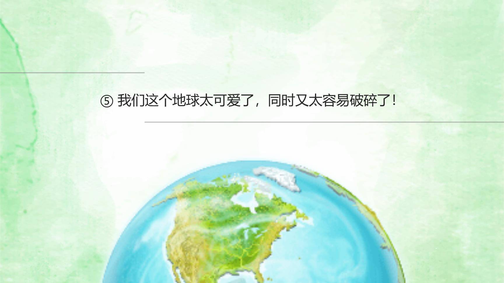 只有一个地球PPT课件68