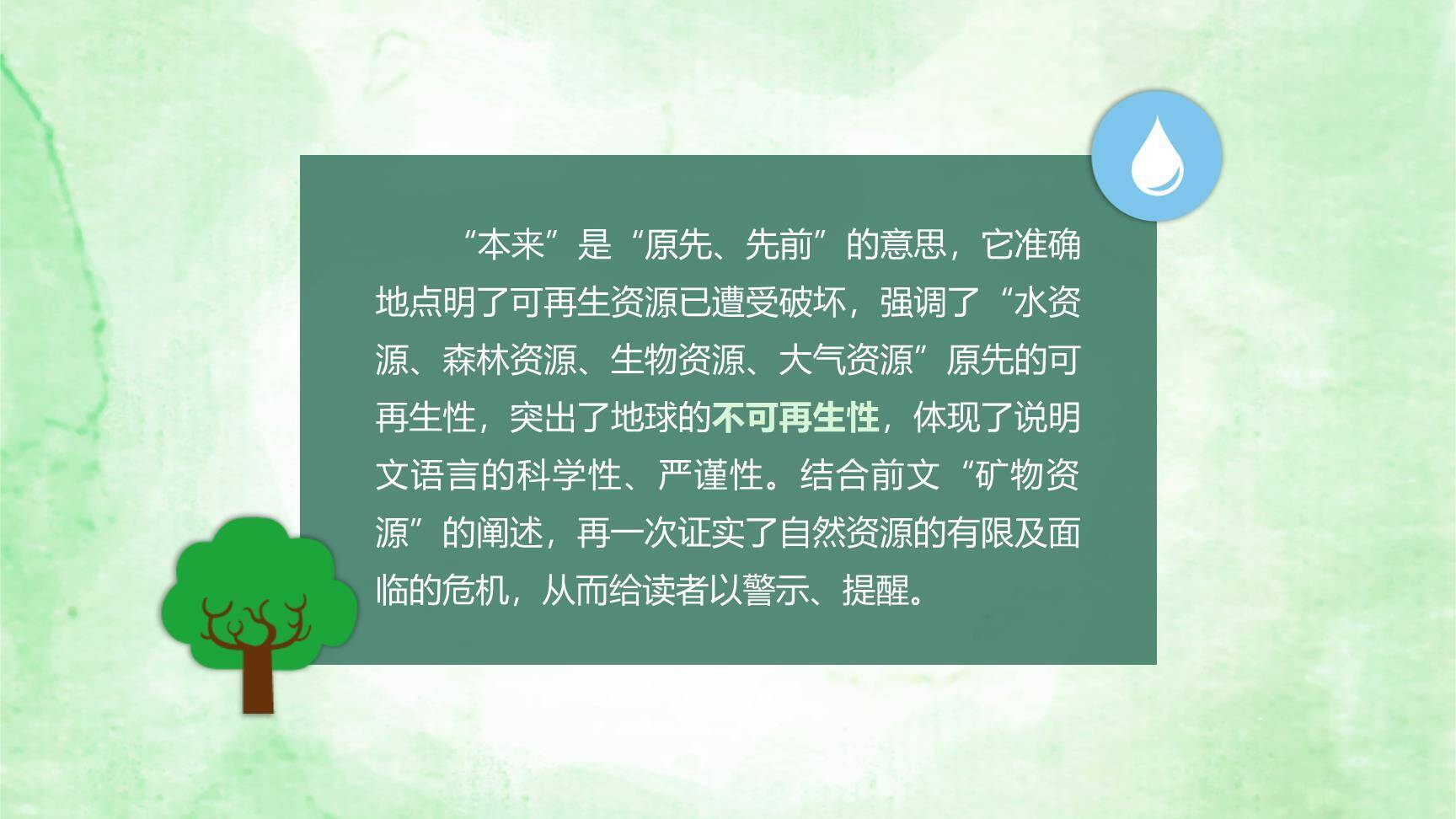 只有一个地球PPT课件65