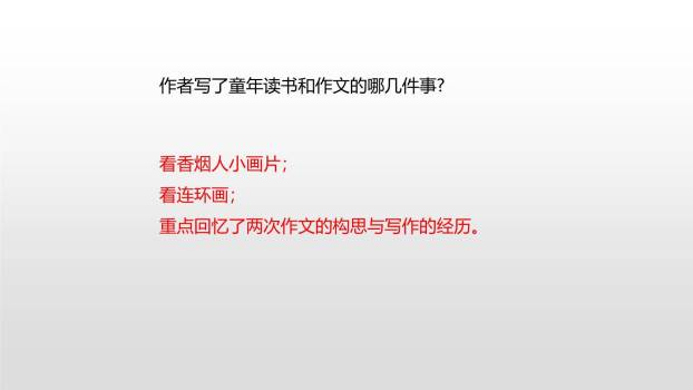 我的长生果PPT课件18