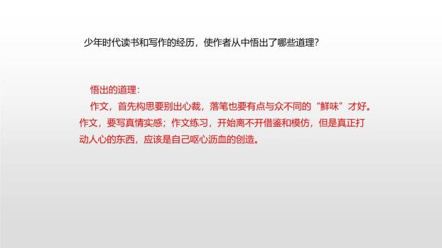 我的长生果PPT课件19