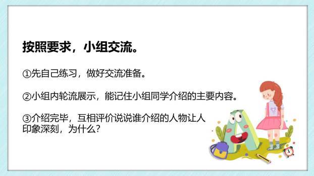 我最喜欢的人物形象PPT课件65