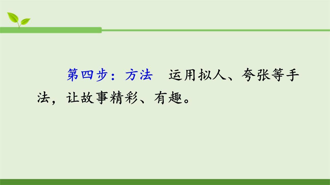 这样想象真有趣PPT课件78