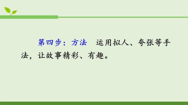 这样想象真有趣PPT课件78