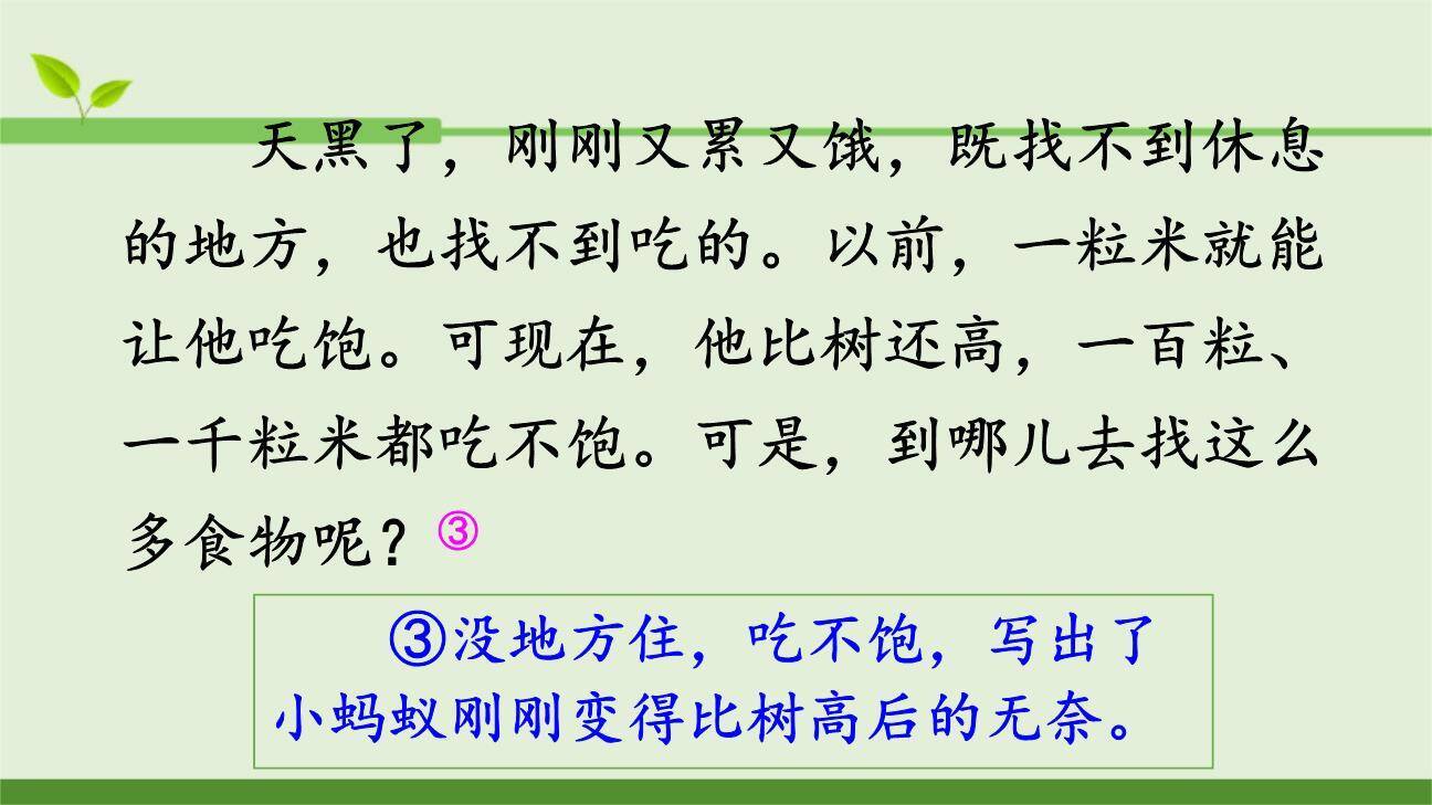 这样想象真有趣PPT课件71