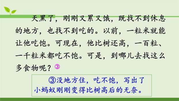 这样想象真有趣PPT课件71