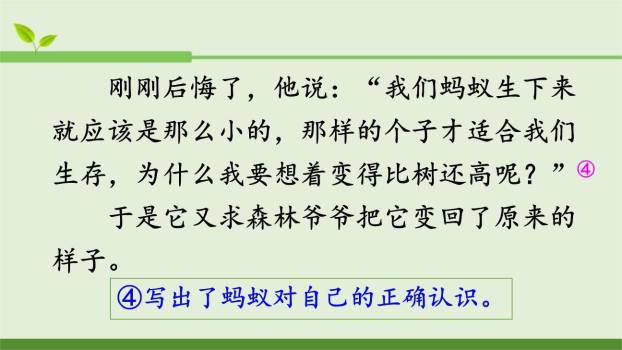 这样想象真有趣PPT课件72