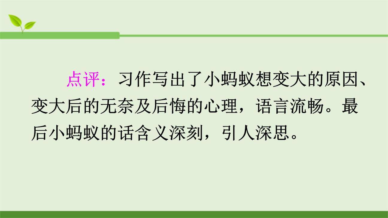 这样想象真有趣PPT课件73