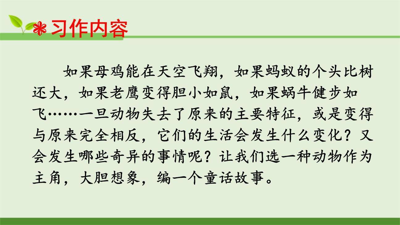 这样想象真有趣PPT课件74