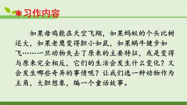 这样想象真有趣PPT课件74