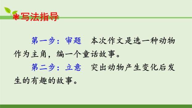 这样想象真有趣PPT课件75