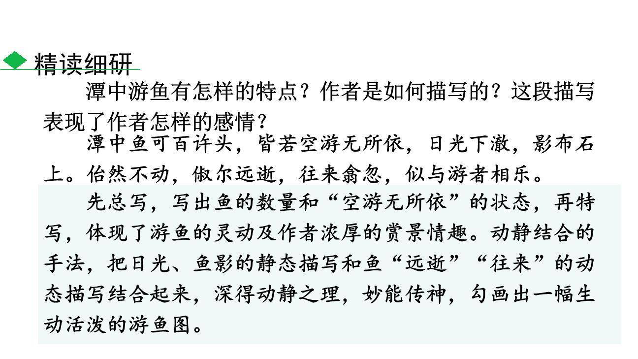 小石潭记PPT课件88