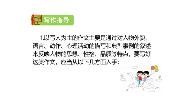 身边那些有特点的人PPT课件18