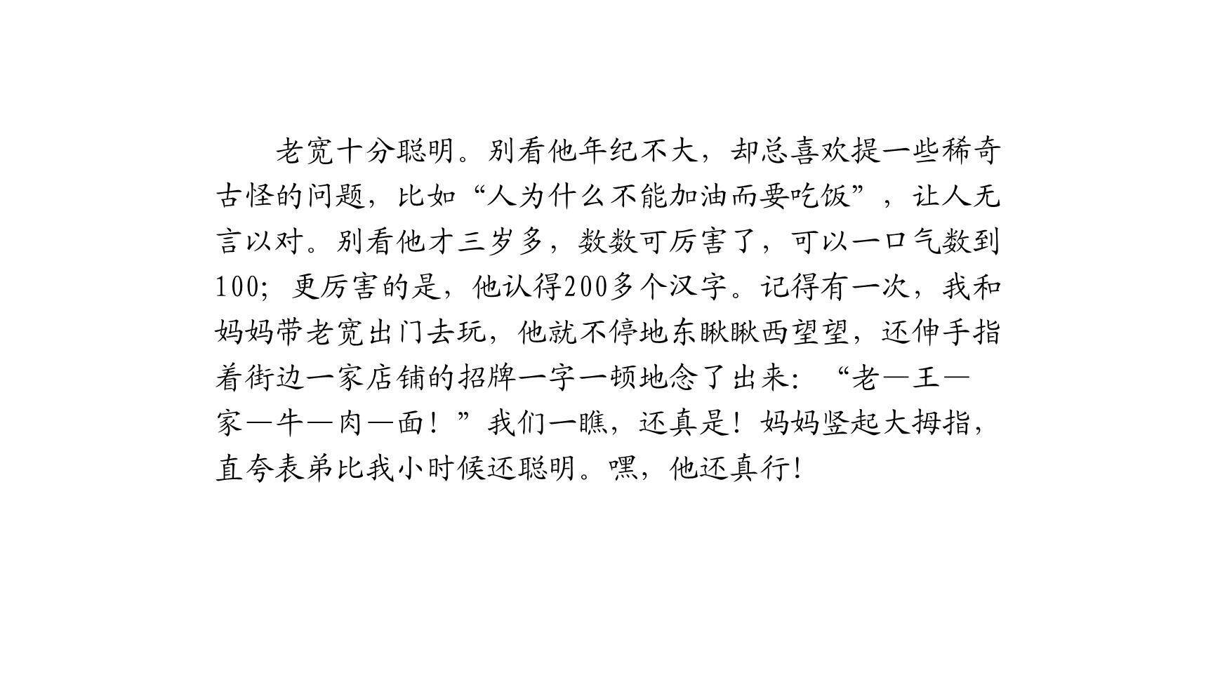 身边那些有特点的人PPT课件12