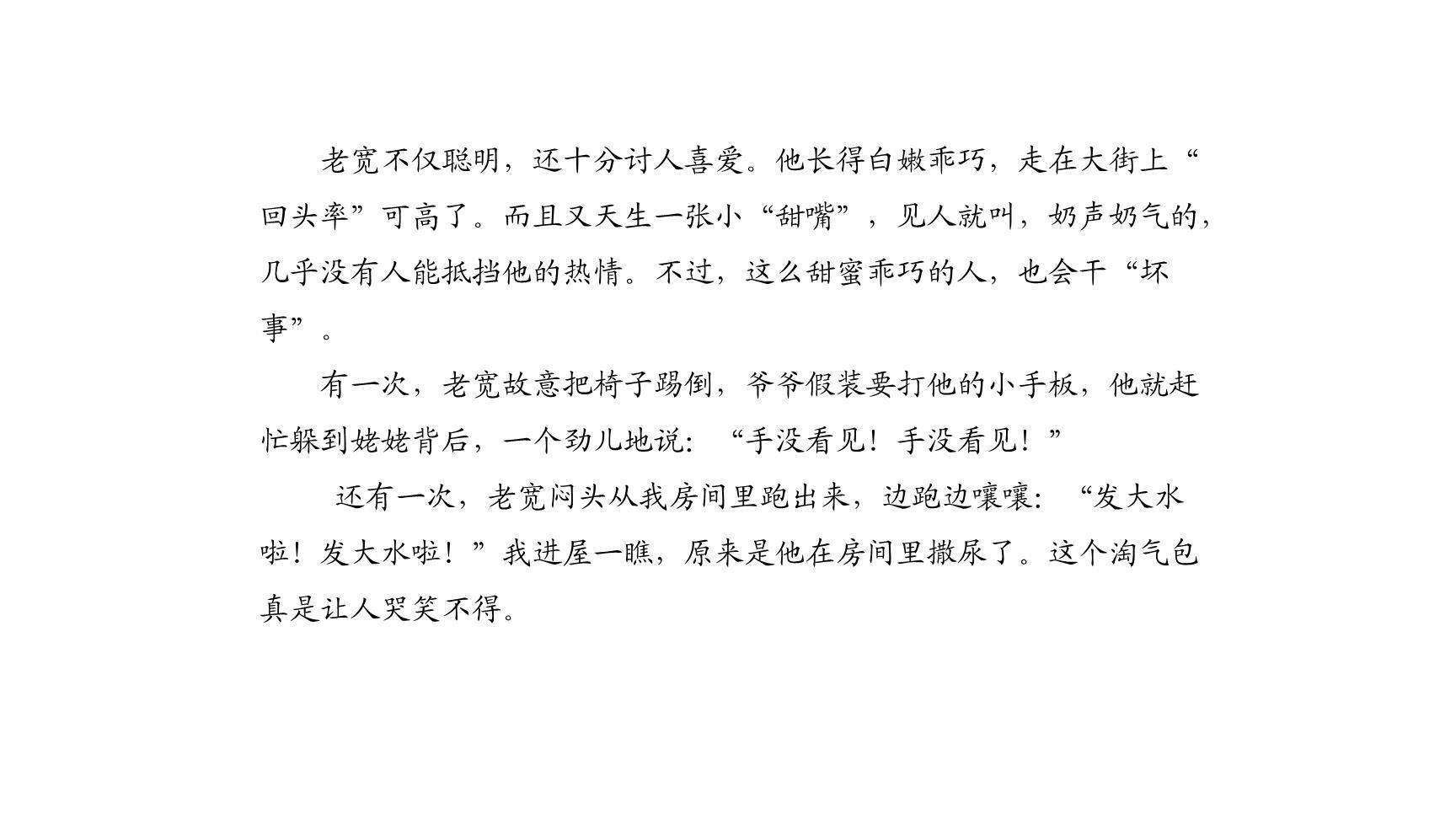 身边那些有特点的人PPT课件13