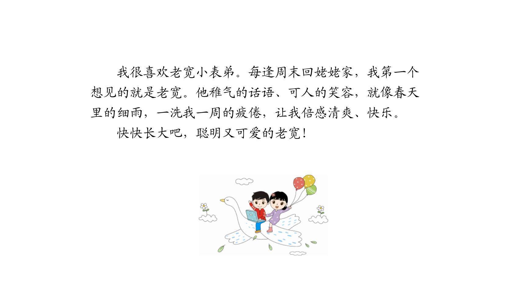 身边那些有特点的人PPT课件14