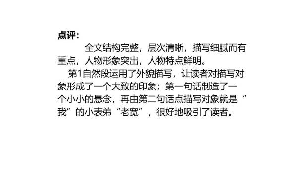 身边那些有特点的人PPT课件15