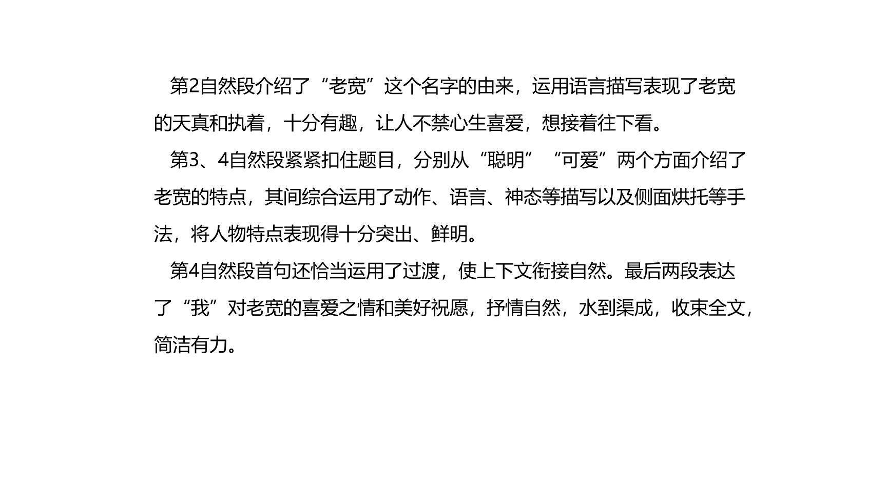 身边那些有特点的人PPT课件16