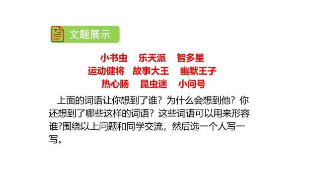 身边那些有特点的人PPT课件17