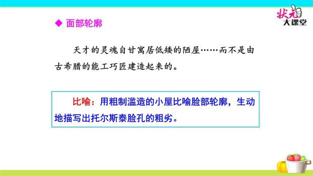 列夫托尔斯泰PPT课件79