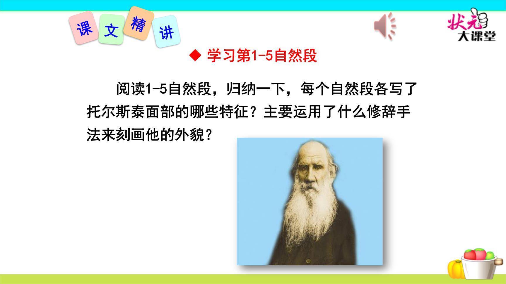 列夫托尔斯泰PPT课件76