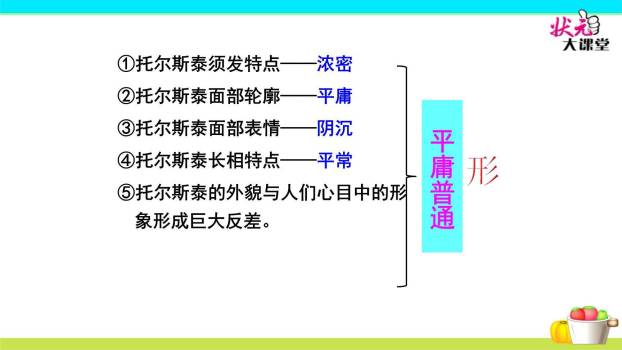 列夫托尔斯泰PPT课件77