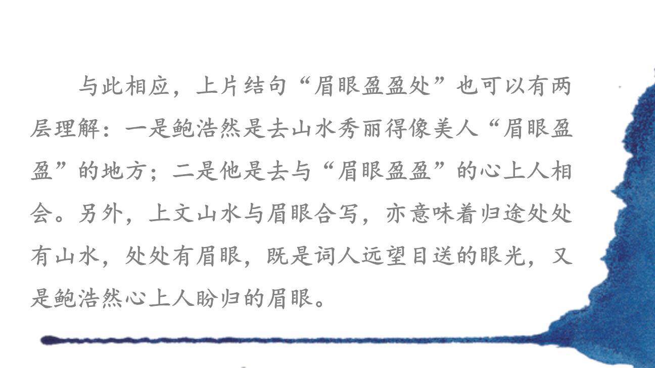 卜算子·送鲍浩然之浙东PPT课件18