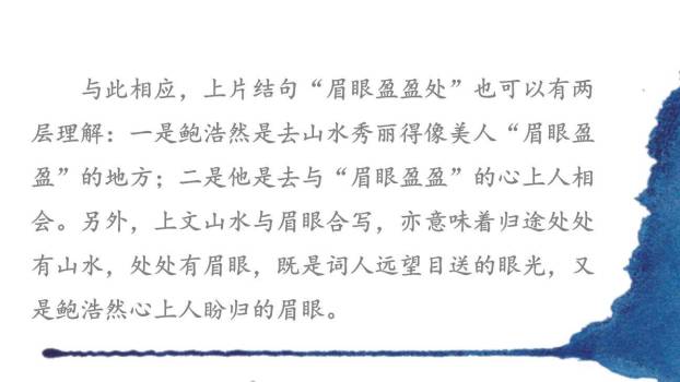 卜算子·送鲍浩然之浙东PPT课件18